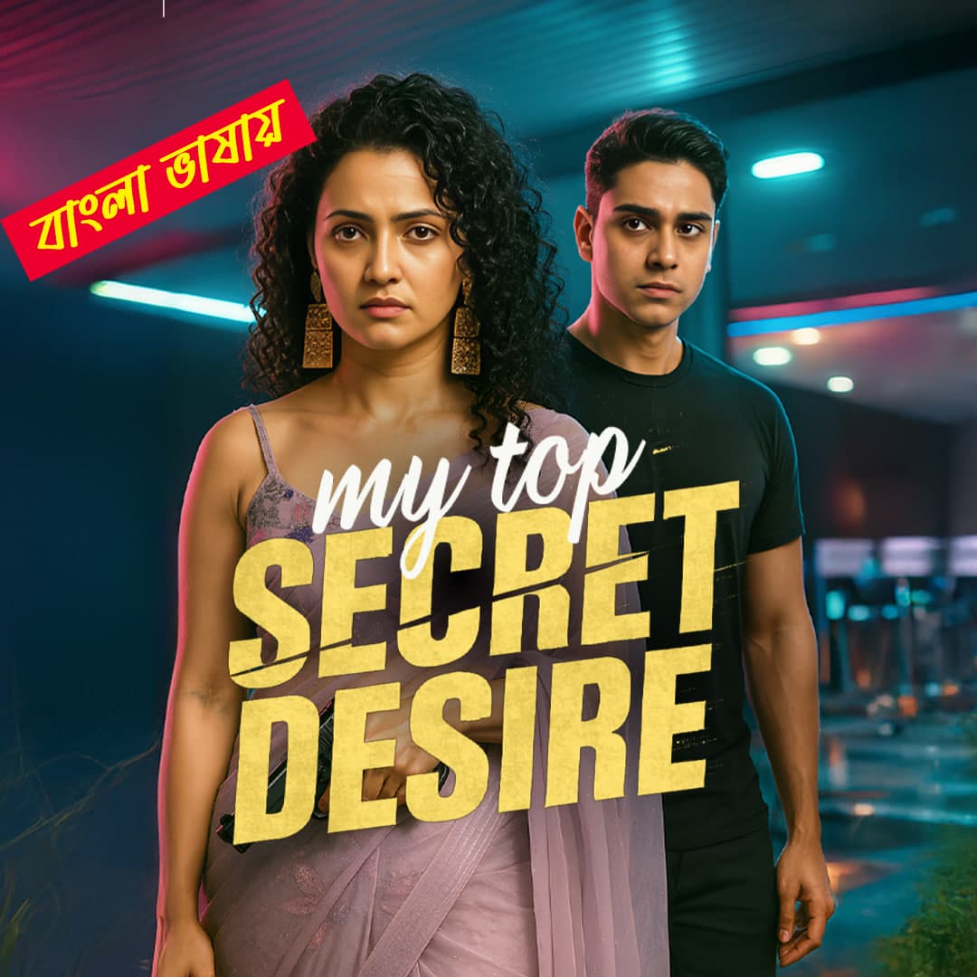 My Top Secret Desire 2025 Bengali Dubbed ORG Reel Flim 720p WEB-DL Download