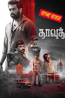 Dawood 2025 Bengali Dubbed Movie 720p HDTC Print 1Click Download