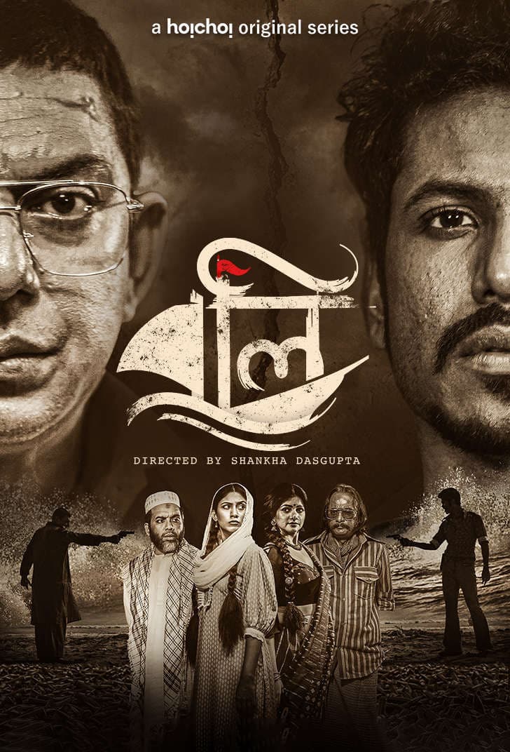 Boli 2026 Bangla WEB Series 720p WEB-DL 1Click Download