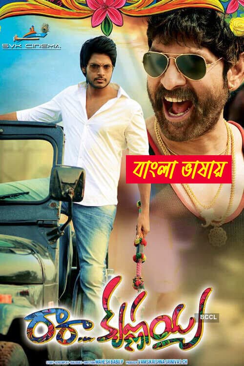 Ra Ra Krishnayya 2025 Bengali Dubbed Movie ORG 720p WEBRip 1Click Download