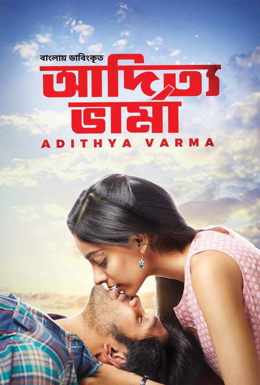 Adithya Varma 2025 Bangla Dubbed Movie ORG 720p WEB-DL 1Click Download