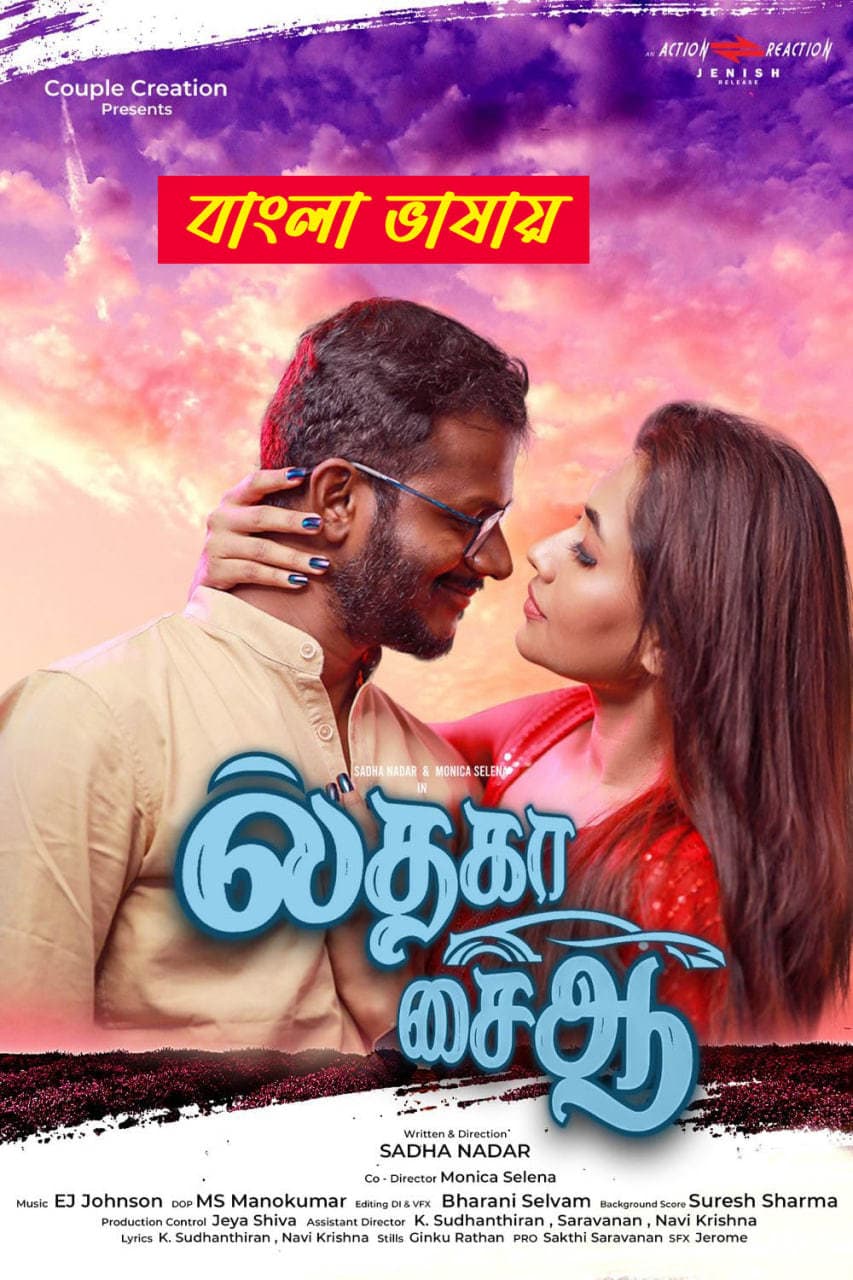 Il Tha Ka Sai Aa 2025 Bengali Dubbed Movie 720p WEBRip 1Click Download