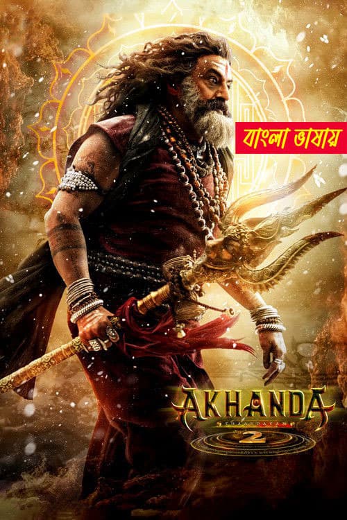 Akhanda 2 (2026) Bengla Dubbed Full Movie Download
