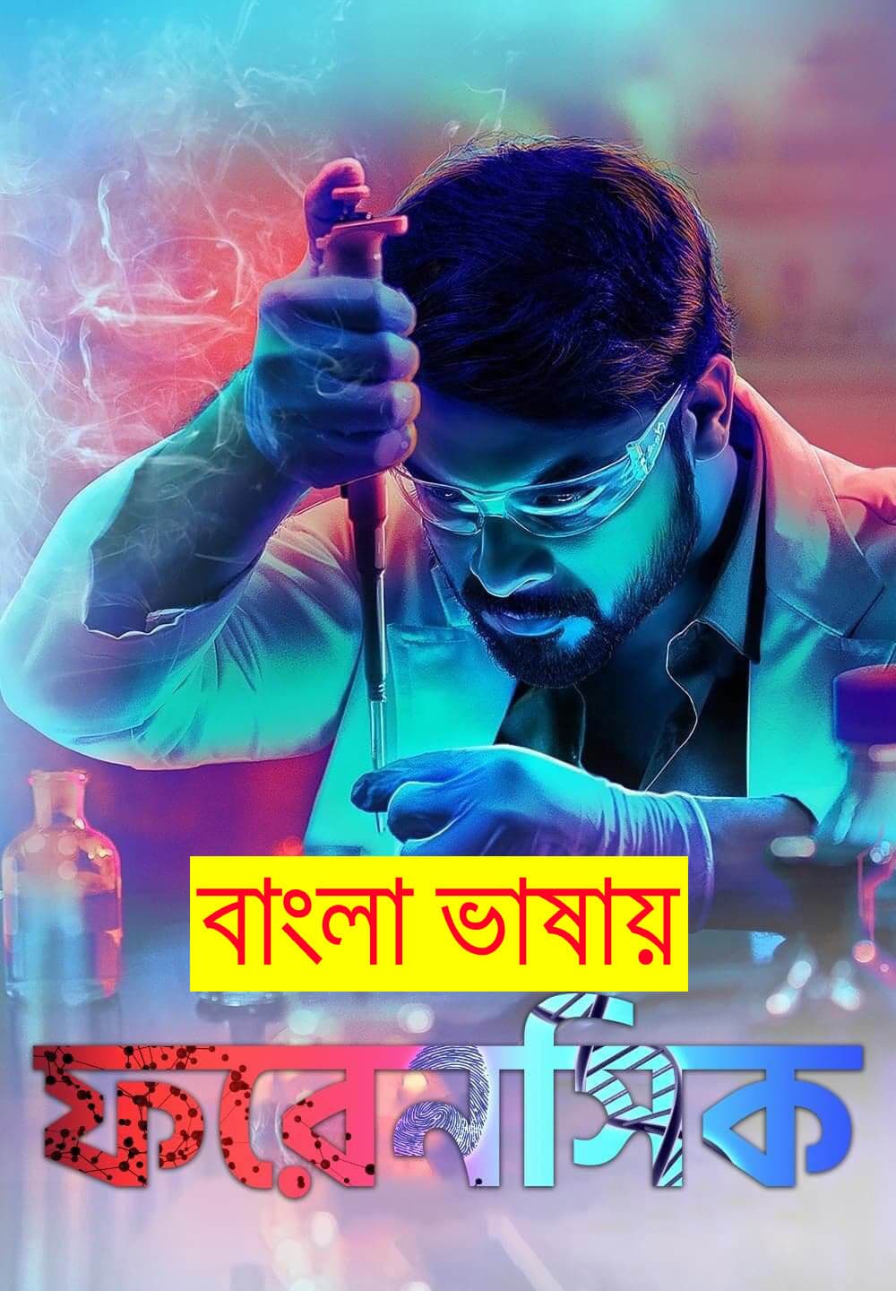 Forensic 2025 Bengali Dubbed Movie 720p WEBRip 1Click Download