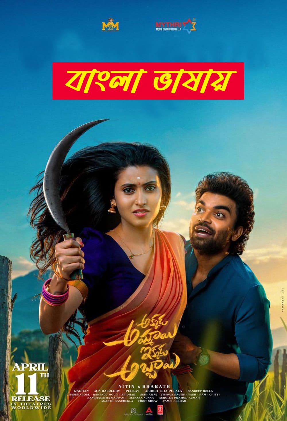 Akkada Ammayi Ikkada Abbayi 2025 Bengali Dubbed Movie 720p UNCUT WEB-DL 1Click Download