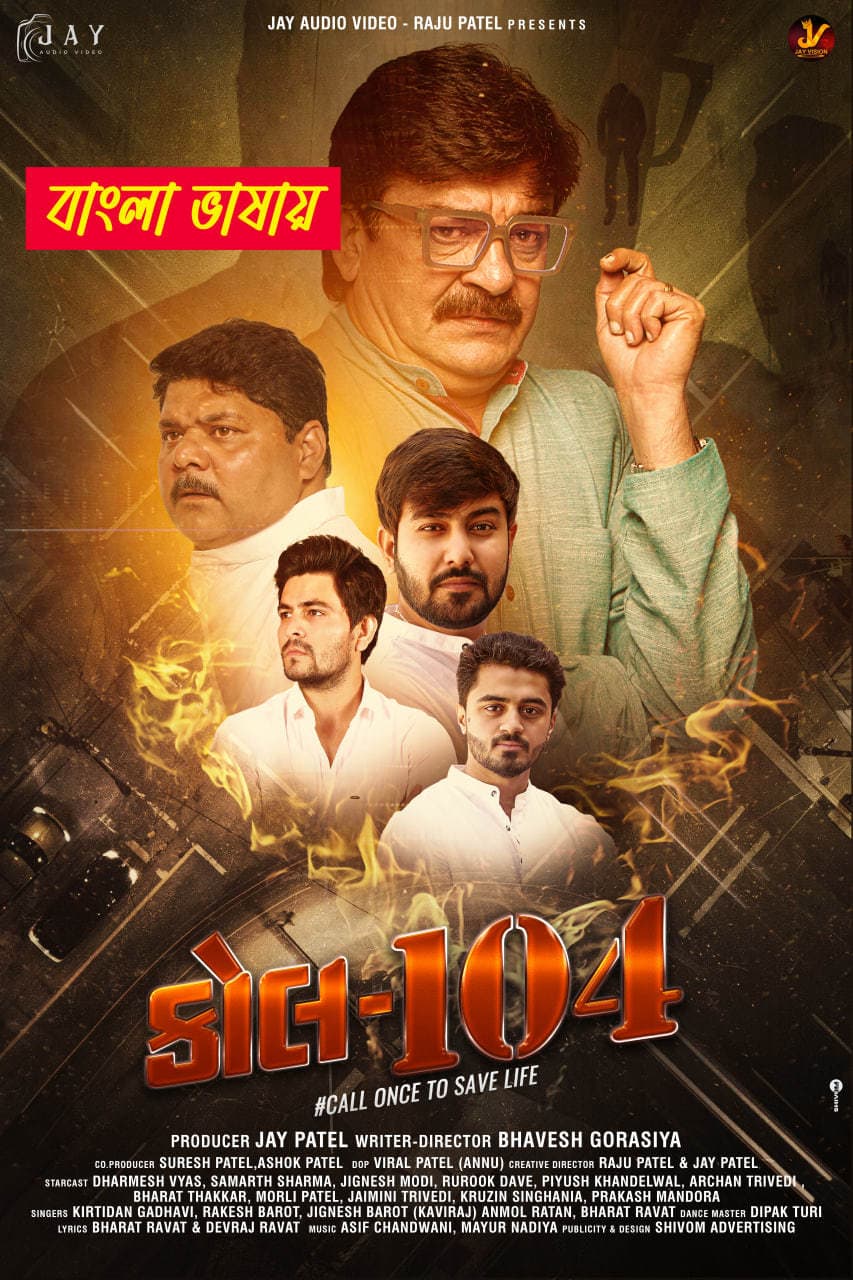 Call 104 2025 Bengali Dubbed Movie 720p HDCam Rip 1Click Download