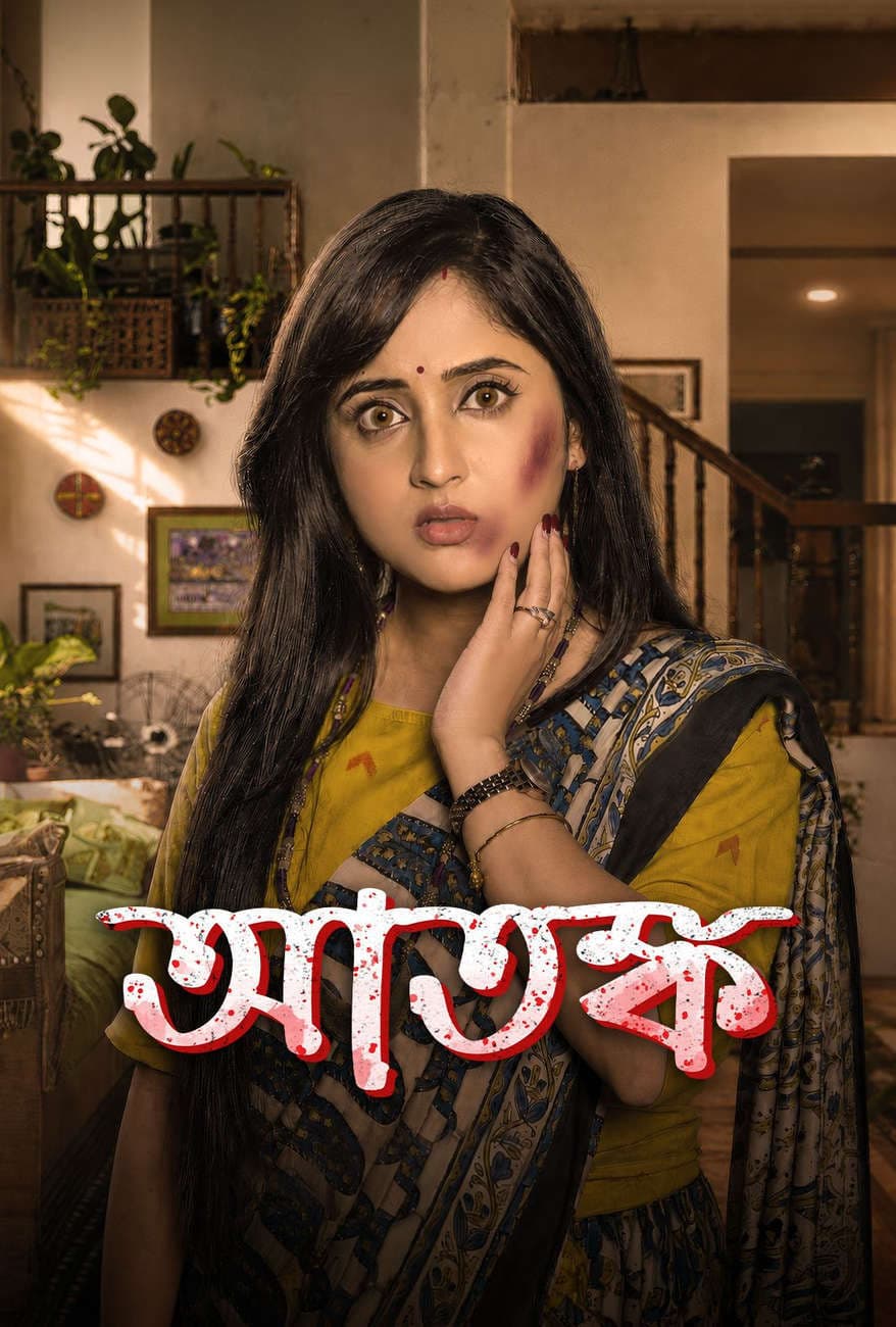 Atonko 2026 Bengali WEB Series 720p WEB-DL 1Click Download
