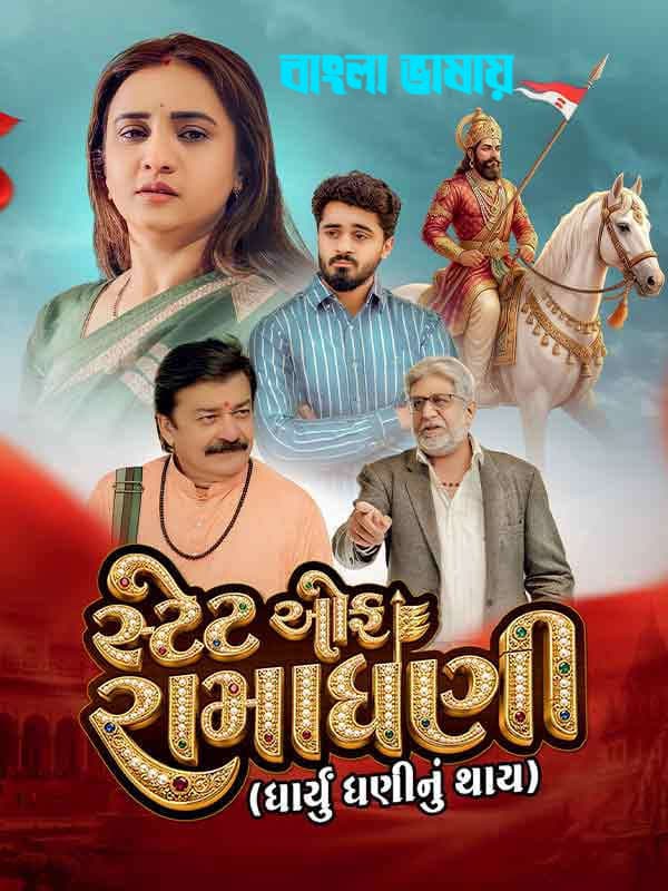 State of Ramadhani 2026 Bengali Dubbed Movie 720p HDTC Print 1Click Download