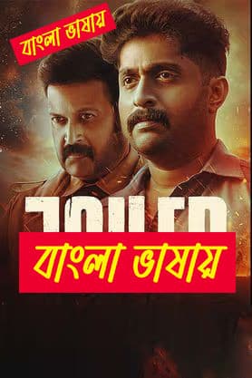 Inspector Jordar 2025 Bengali Dubbed Movie ORG 720p WEB-DL 1Click Download