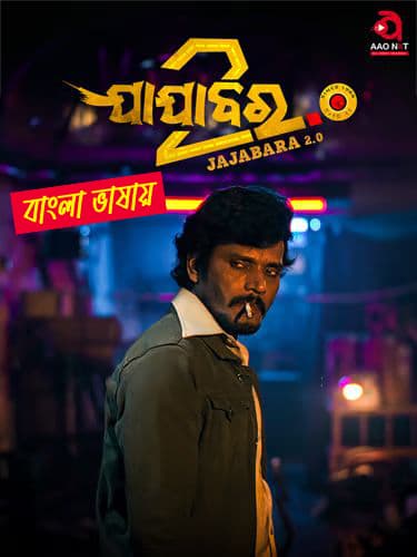 Jajabara 2.0 2025 Bengali Dubbed Movie ORG 720p WEB-DL 1Click Download