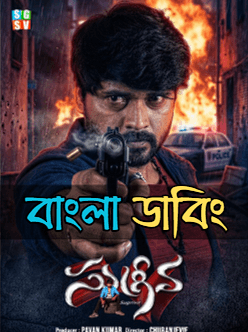 Raakaasa (2026) Bengali Dubbed Movie CAMRip Download