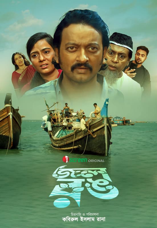 Jol Rong 2025 Bangla Movie 720p WEB-DL 1Click Download