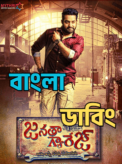 Janta Garage (2026) Bengali Dubbed WEB-DL Movie Download