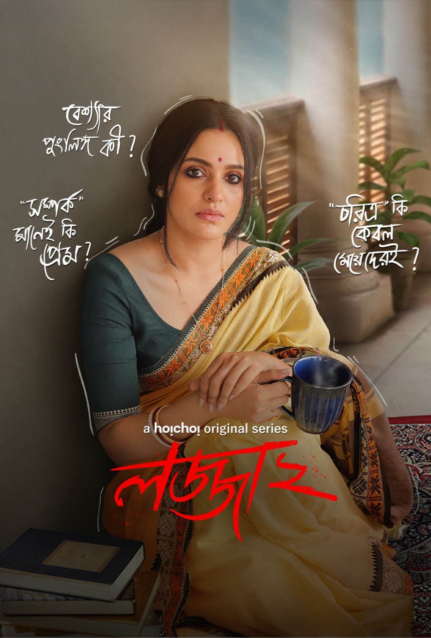 Lojja 2025 Season 2 Bengali WEB Series 720p WEB-DL 1Click Download