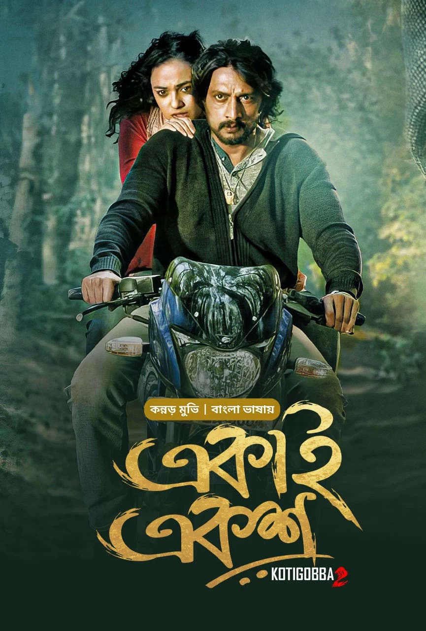 Kotigobba 2 2026 Bangla Dubbed Movie ORG 720p WEB-DL 1Click Download
