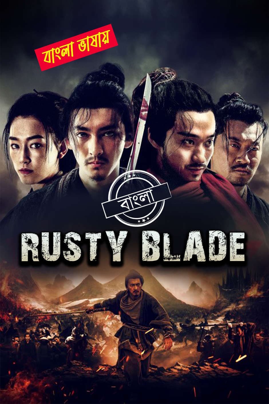 Rusty Blade 2025 Bengali Dubbed Movie ORG 720p WEB-DL 1Click Download