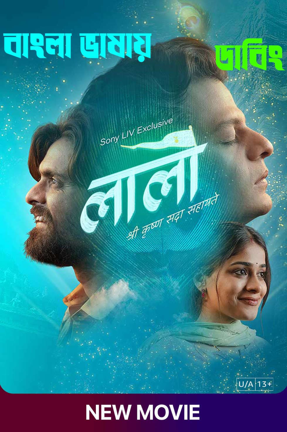 Laalo (2026) Bengali Dubbed Uncut HD WEB-DL Full Movie Download