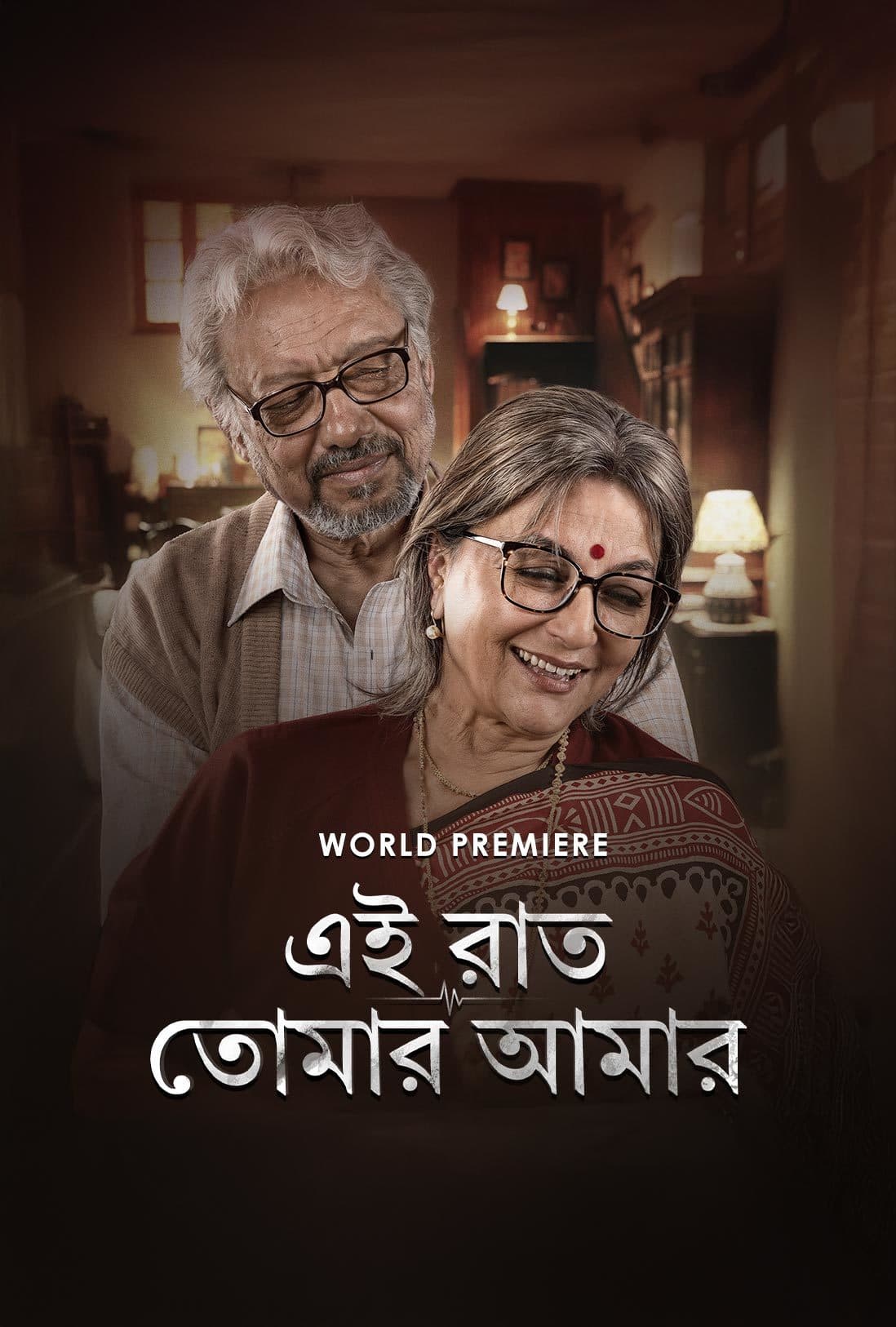 Ei Raat Tomar Amaar 2025 Bengali Movie 720p WEB-DL 1Click Download