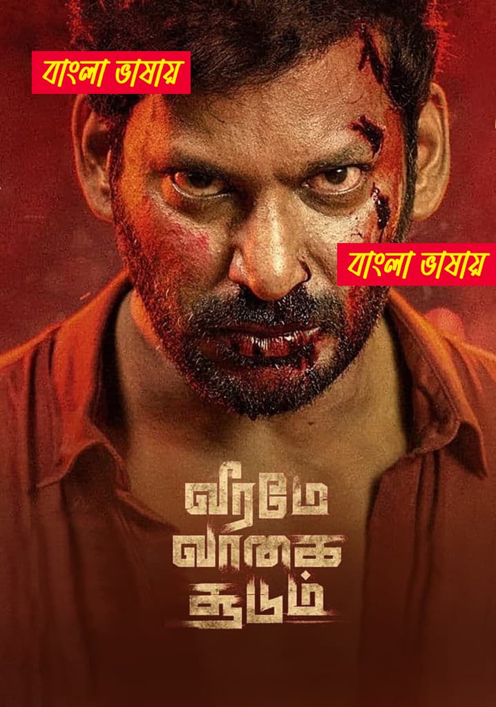 Veeramae Vaagai Soodum 2025 Bengali Dubbed Movie ORG 720p WEB-DL 1Click Download