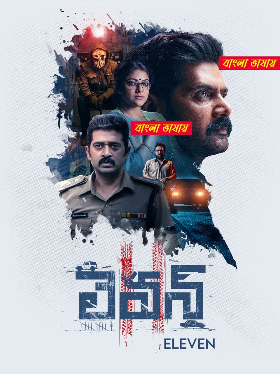 Eleven 2025 Bengali Dubbed Movie 720p UNCUT WEB-DL 1Click Download