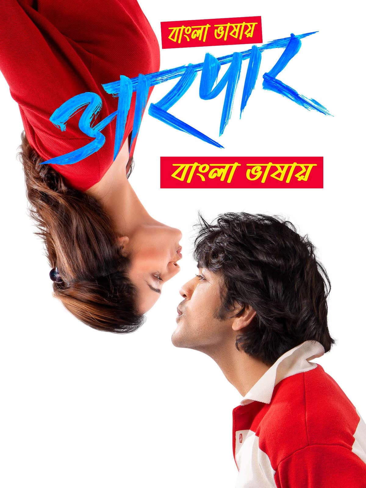 Aarpar (2026) Bengali Dubbed Full Movie Download