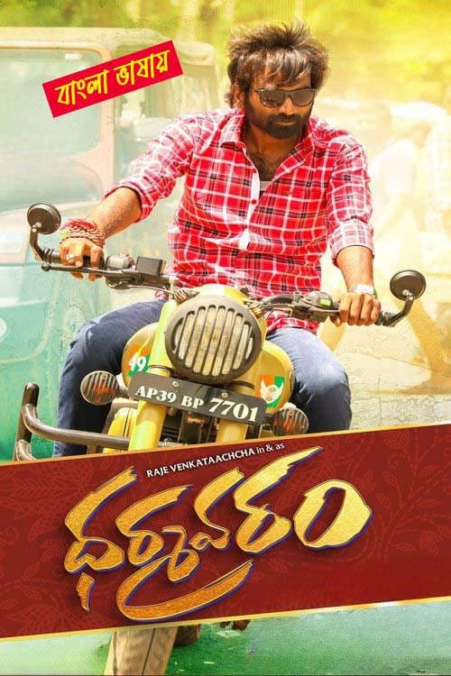 Dharmavaram 2025 Bengali Dubbed Movie 720p HDTC Print 1Click Download