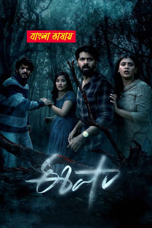 Eesha 2026 Bengali Dubbed Movie 720p HDTC Print 1Click Download