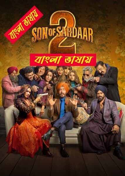 Son of Sardaar 2 2025 Bengali Dubbed Movie 720p UNCUT WEB-DL 1Click Download