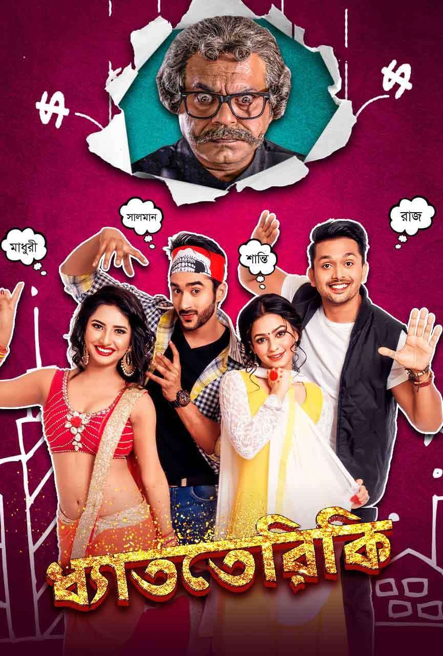 Dhyatteriki 2026 Bangla Movie 720p WEB-DL 1Click Download