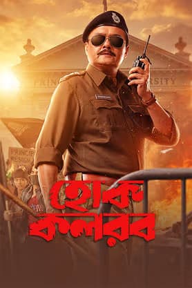 Hok Kolorob 2026 Bengali Movie 720p HDTC Print 1Click Download
