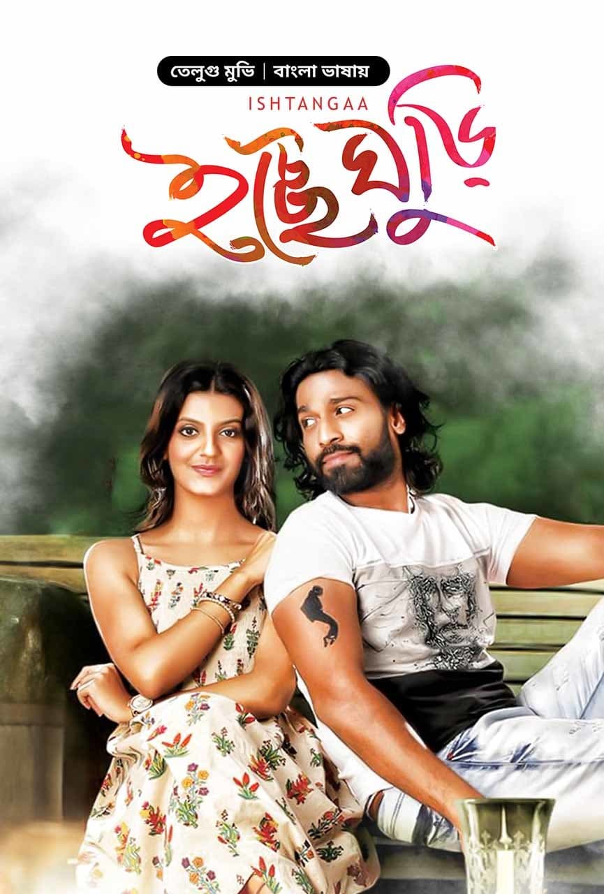 Ishtangaa - Icche Ghuri 2025 Bangla Dubbed Movie ORG 720p WEB-DL 1Click Download