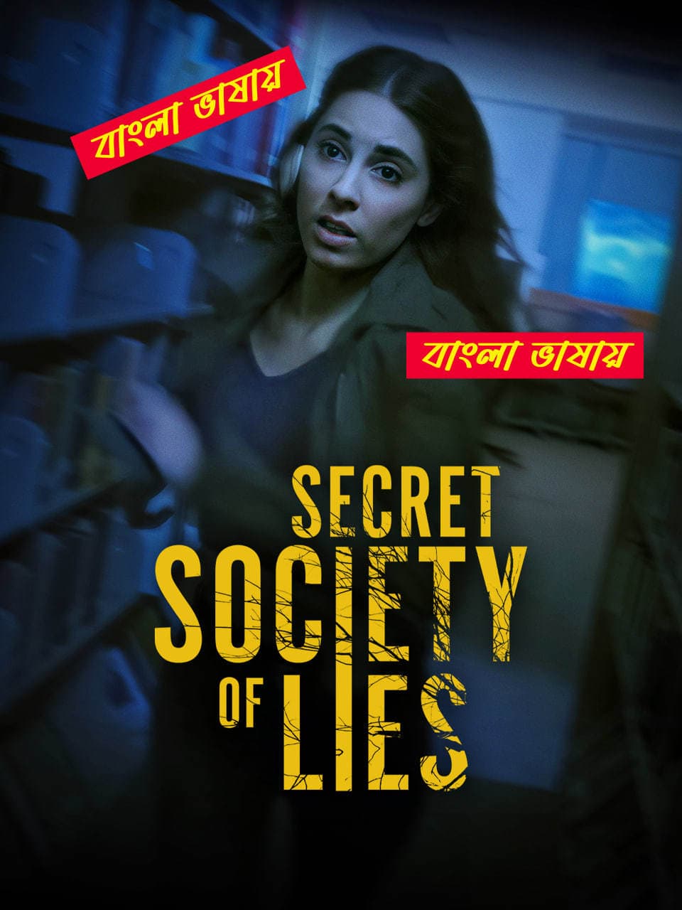 Secret Society of Lies 2025 Bengali Dubbed Movie ORG 720p WEBRip 1Click Download