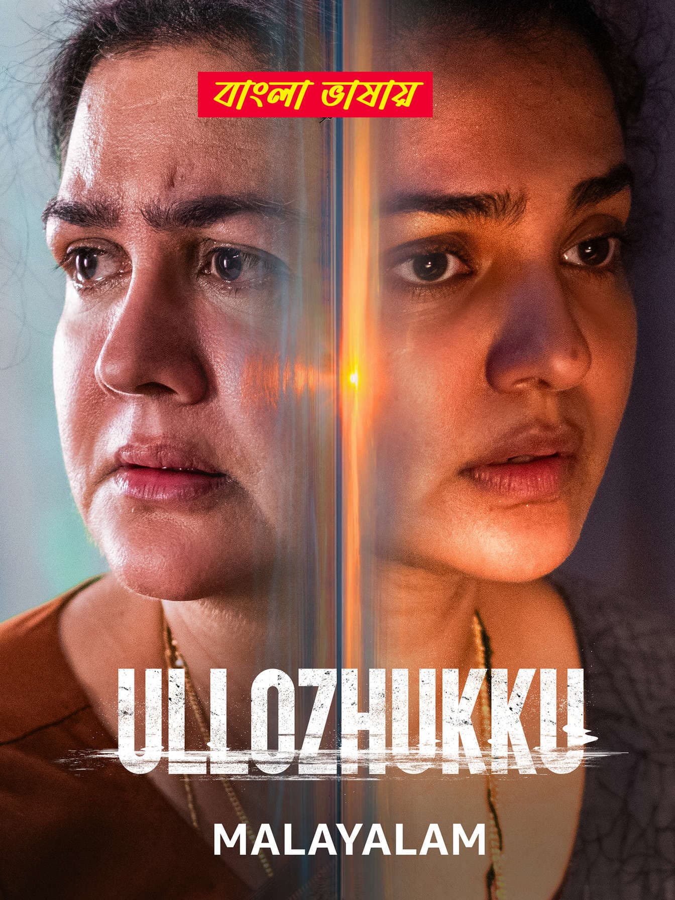 Ullozhukku 2025 Bengali Dubbed Movie 720p WEB-DL 1Click Download