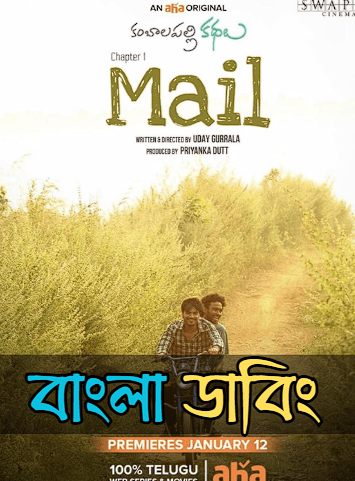 Mail 2026 Bengali Dubbed Movie ORG WEB-DL Download