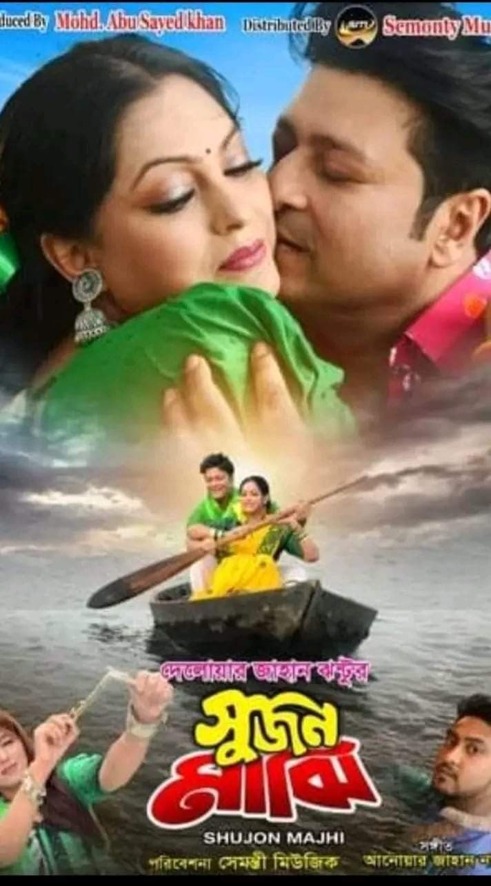 Sujon Sokhi 2025 Bangla Movie 720p WEB-DL 1Click Download