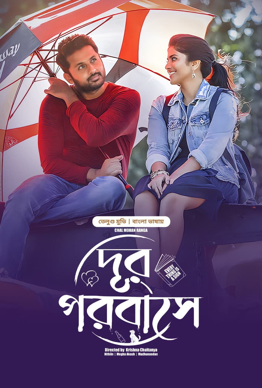 Chal Mohan Ranga - Dur Porobashe 2025 Bangla Dubbed Movie ORG 720p WEB-DL 1Click Download