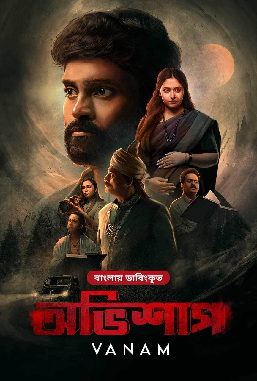 Vanam - Ovishap 2025 Bangla Dubbed Movie ORG 720p WEB-DL 1Click Download