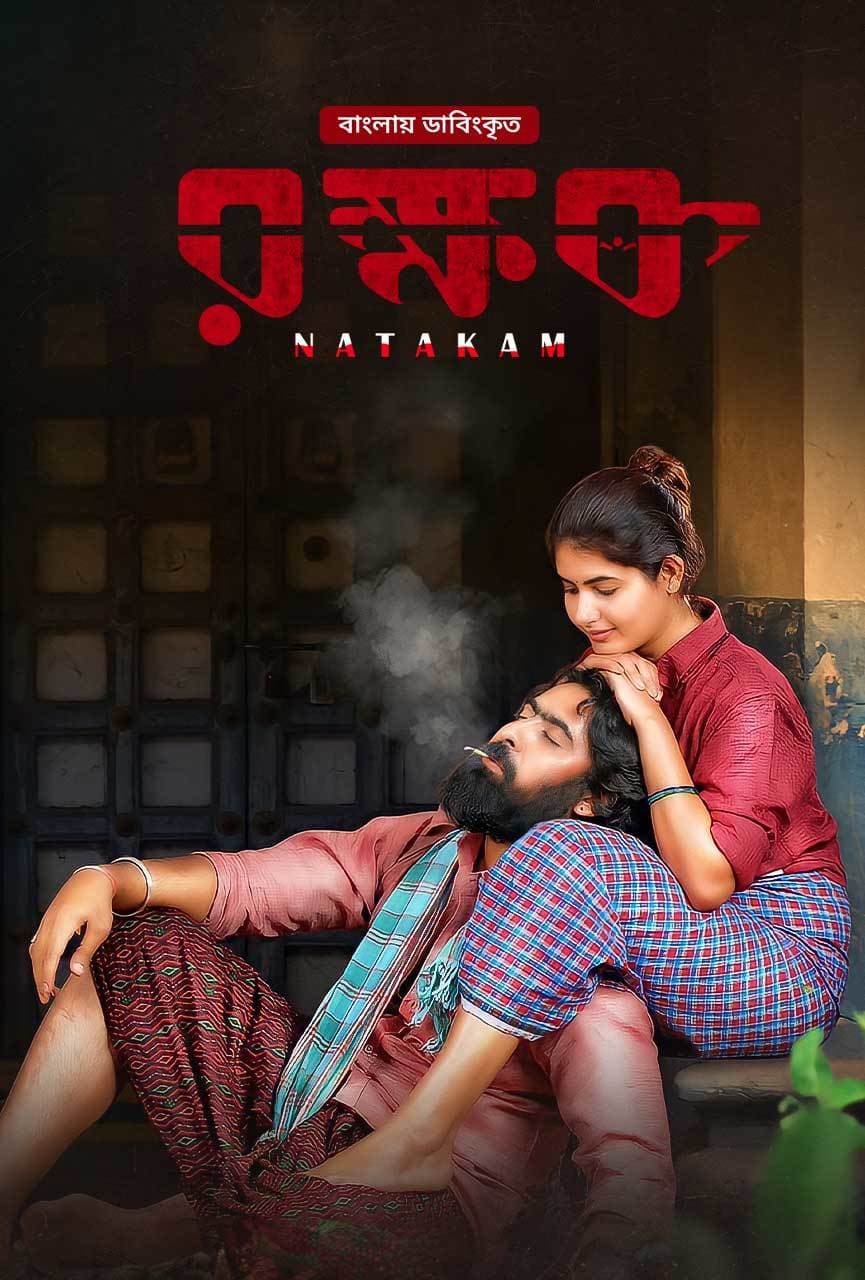 Natakam - Rokkhok 2025 Bangla Dubbed Movie ORG 720p WEB-DL 1Click Download