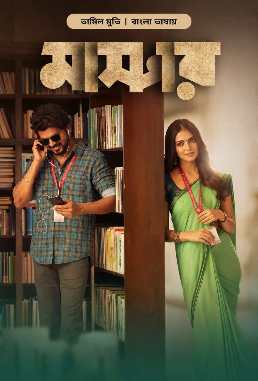 Master 2026 Bangla Dubbed Movie ORG WEB-DL Download