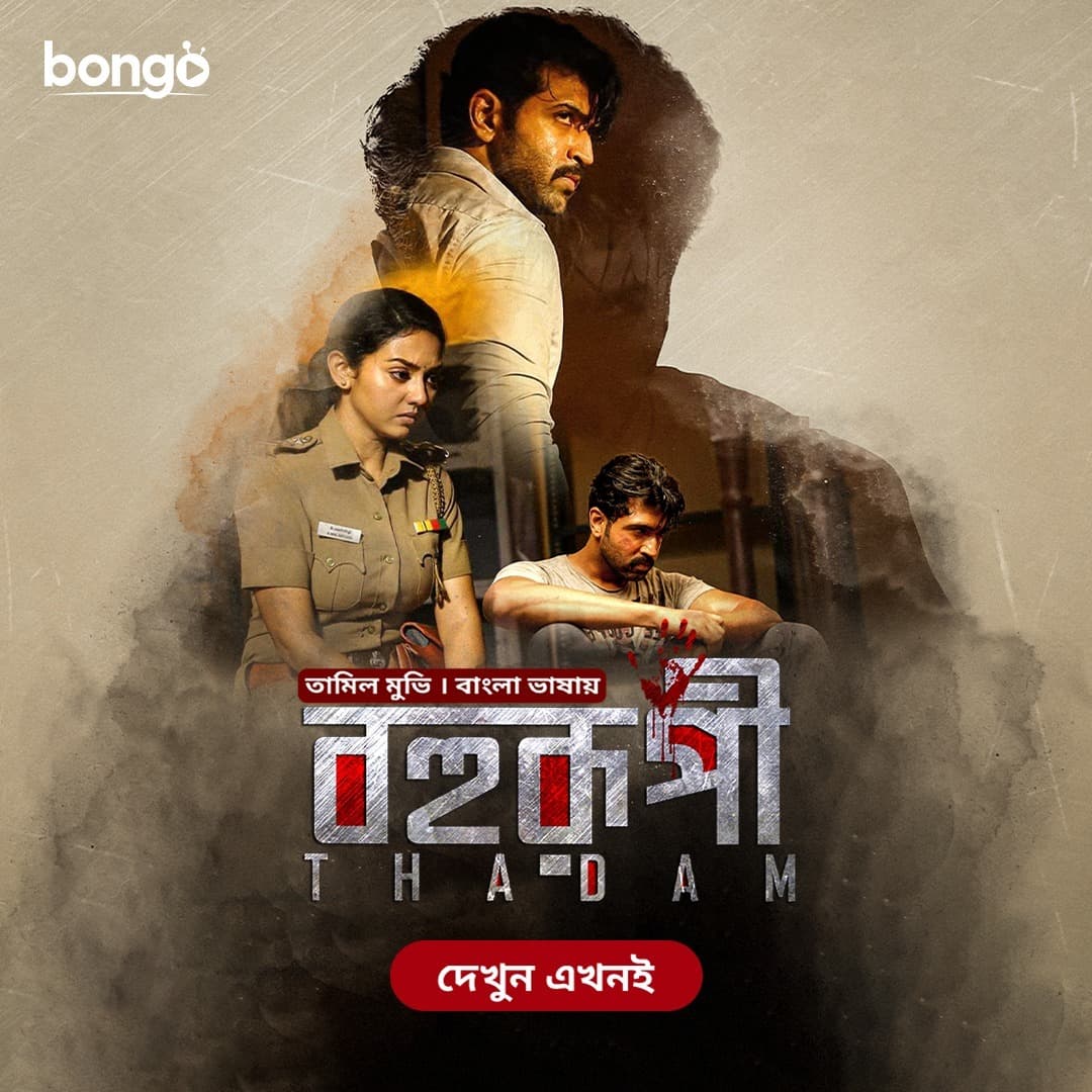 Thadam - Bohurupi 2025 Bangla Dubbed Movie ORG 720p WEB-DL 1Click Download