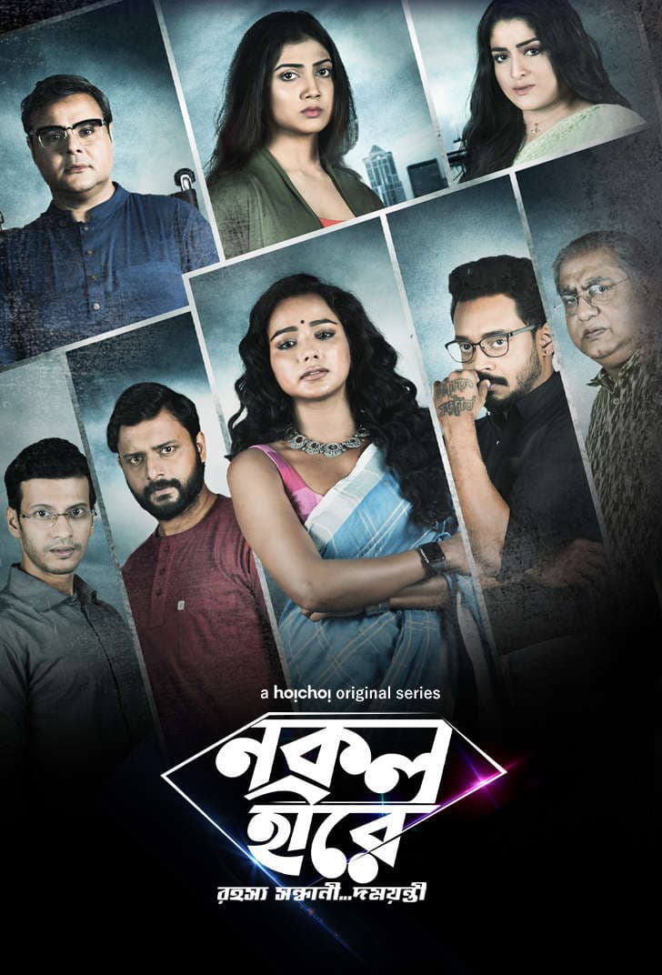 Nokol Heere 2026 Bengali WEB Series 720p WEB-DL 1Click Download