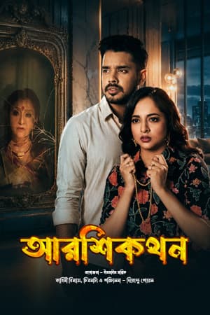 Aarshikathan 2026 Bengali Movie 720p WEB-DL 1Click Download