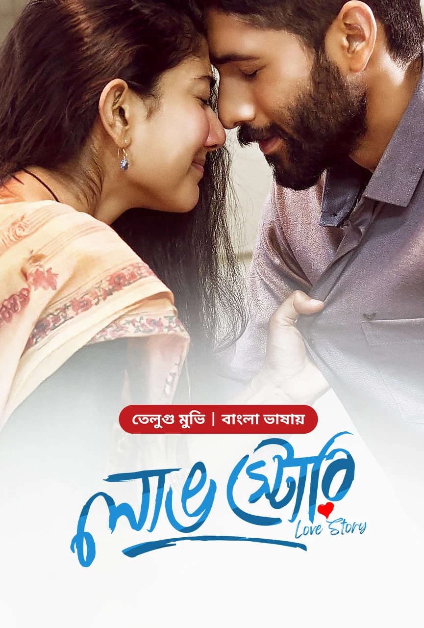 Love Story 2026 Bangla Dubbed Movie ORG 720p WEB-DL 1Click Download