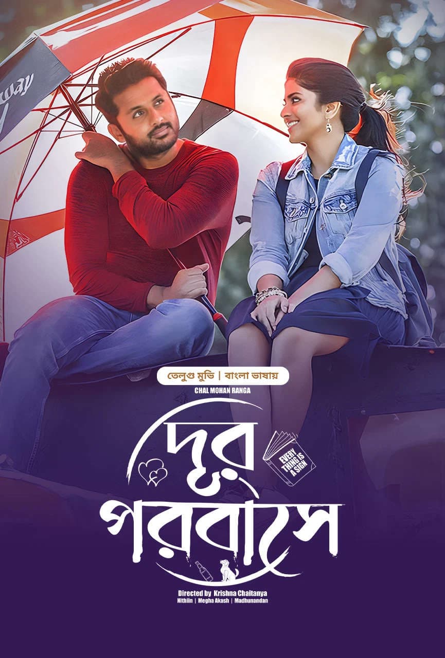 Chal Mohan Ranga 2026 Bangla Dubbed Movie ORG 720p WEB-DL 1Click Download
