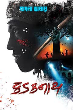 Kadaknath 2026 Bengali Dubbed Movie 720p HDTC Print 1Click Download