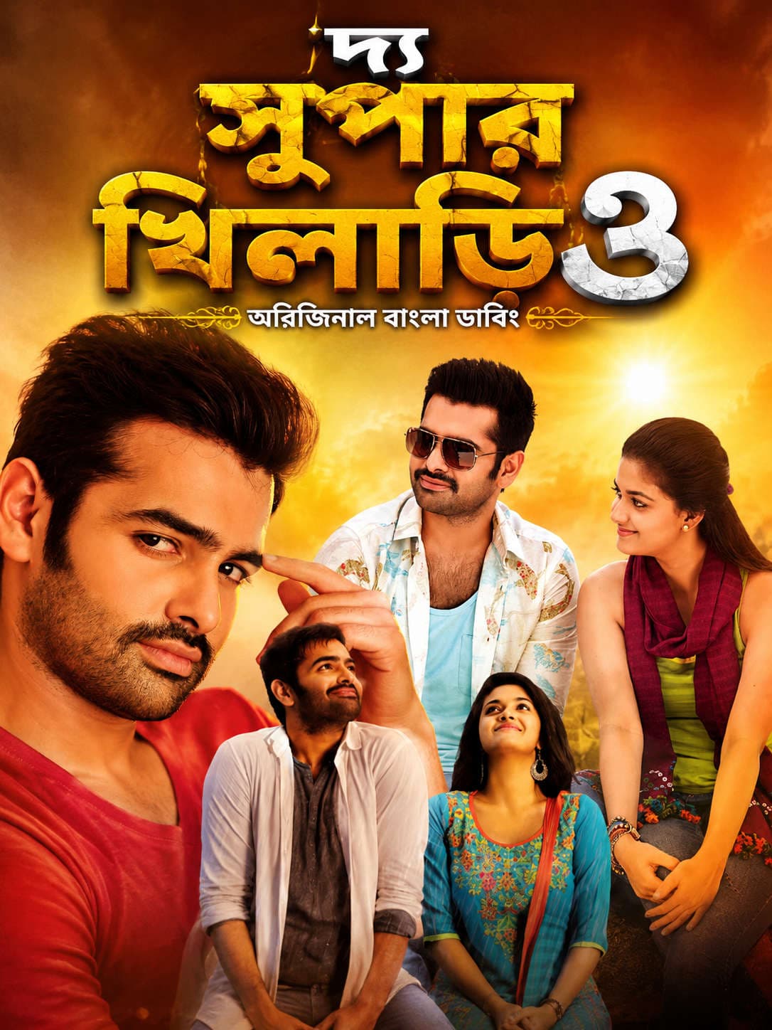 The Super Khiladi 3 2026 Bengali Dubbed Movie ORG 720p WEB-DL 1Click Download