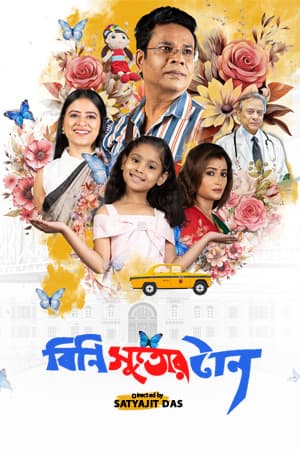 Bini Sutor Taan 2026 Bengali Movie 720p WEB-DL 1Click Download