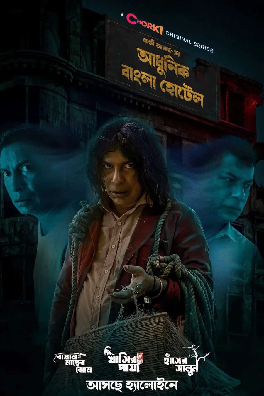 Adhunik Bangla Hotel 2026 Bangla WEB Series 720p WEB-DL 1Click Download