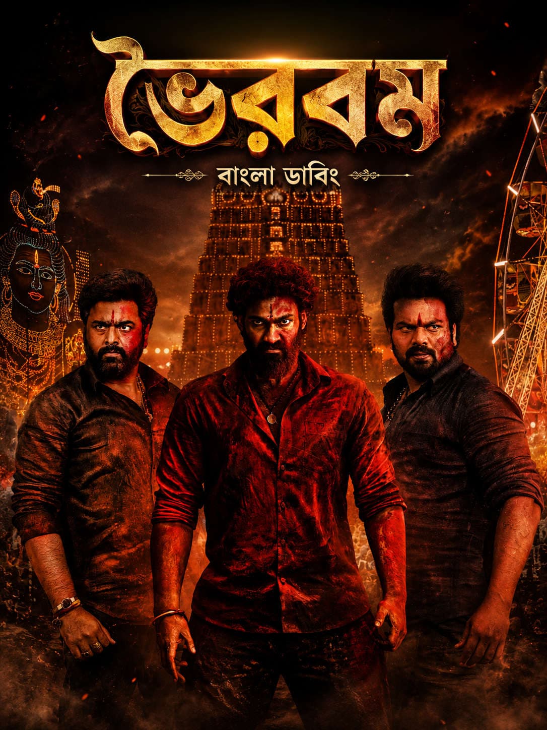 Bhairavam 2026 Bengali Dubbed Movie 720p UNCUT WEB-DL 1Click Download