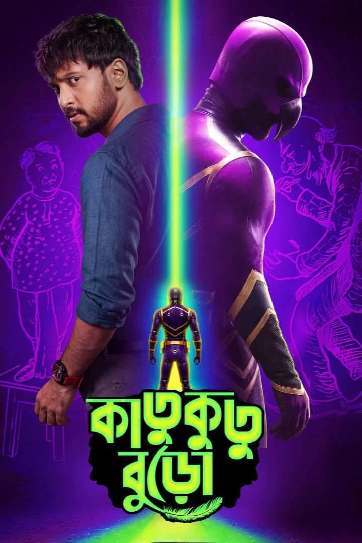 Katukutu Buro 2026 Bengali Movie 720p HDTC Print 1Click Download